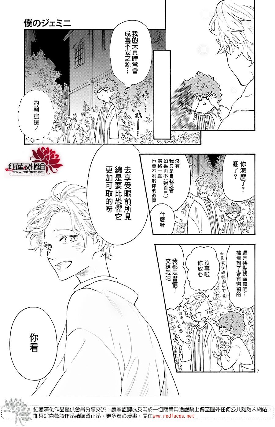 我的双子星韩漫全集-第04话无删减无遮挡章节图片 