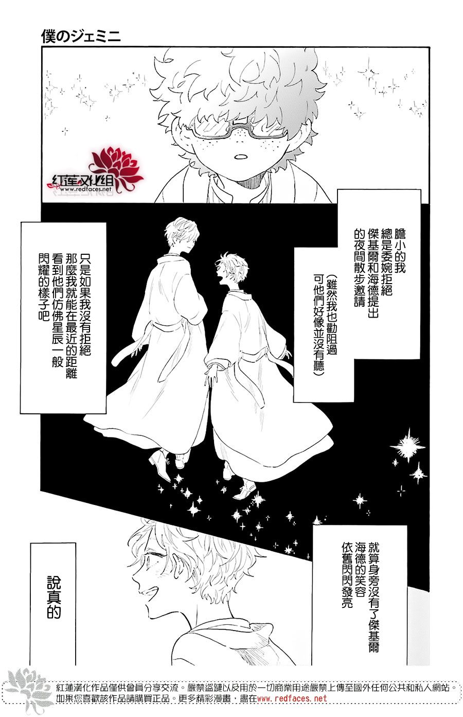 我的双子星韩漫全集-第04话无删减无遮挡章节图片 