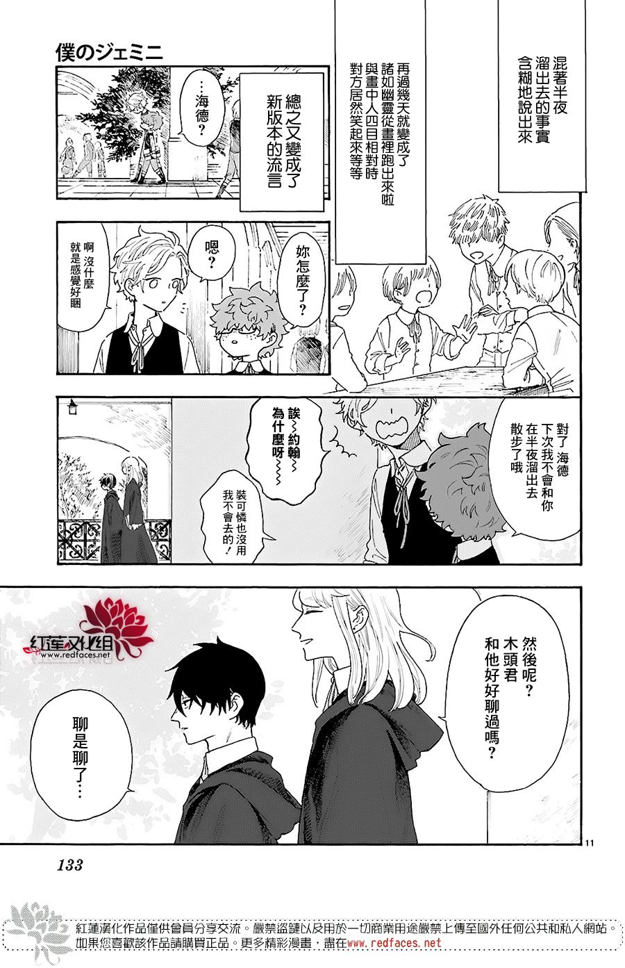 我的双子星韩漫全集-第05话无删减无遮挡章节图片 
