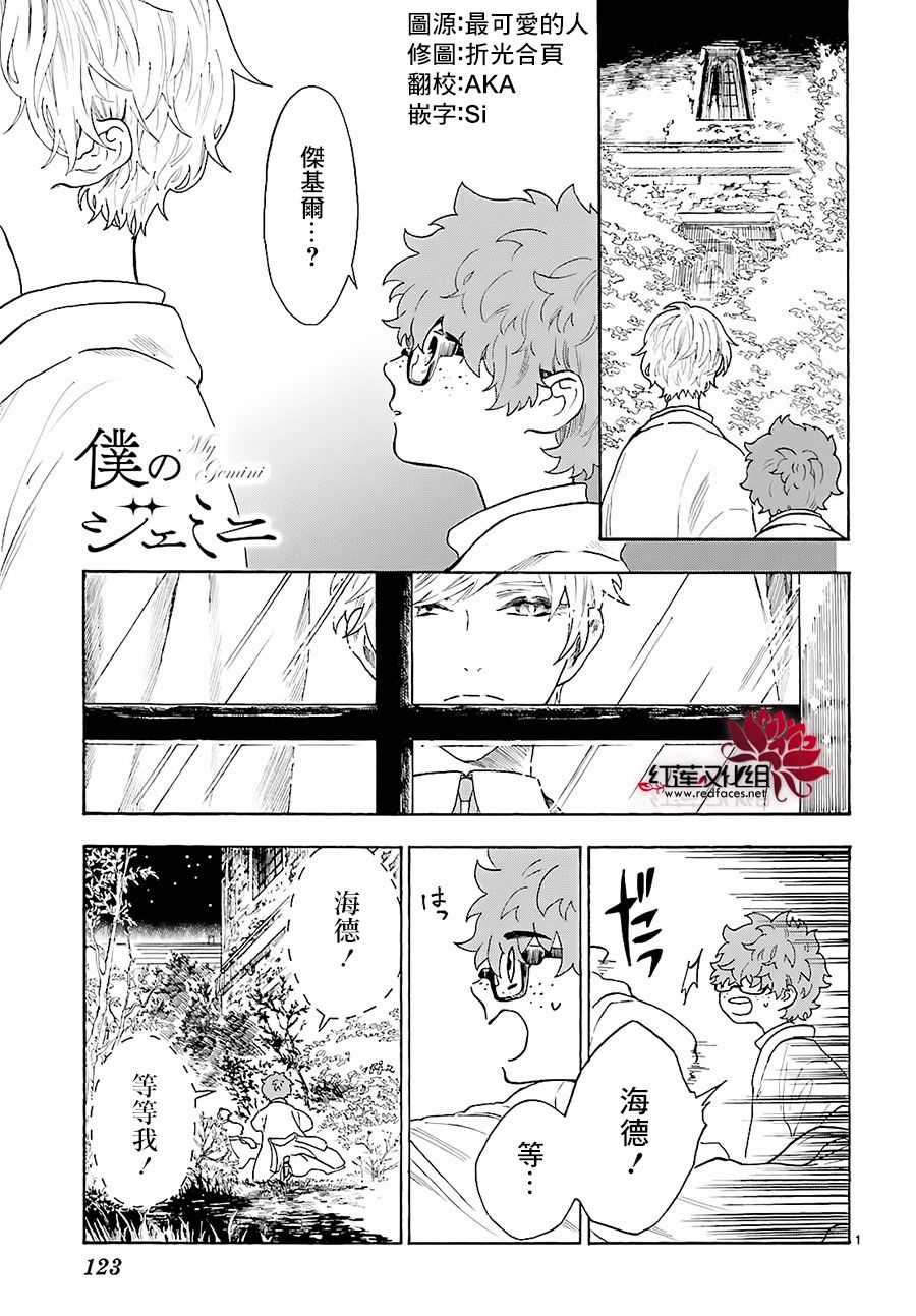 我的双子星韩漫全集-第05话无删减无遮挡章节图片 