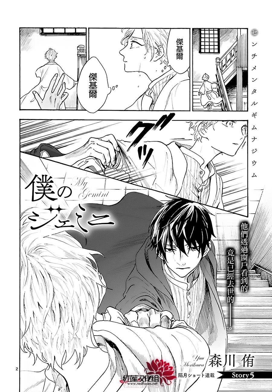 我的双子星韩漫全集-第05话无删减无遮挡章节图片 
