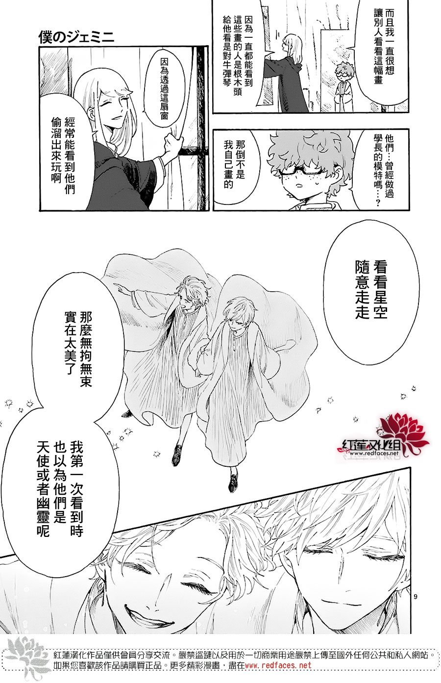 我的双子星韩漫全集-第05话无删减无遮挡章节图片 