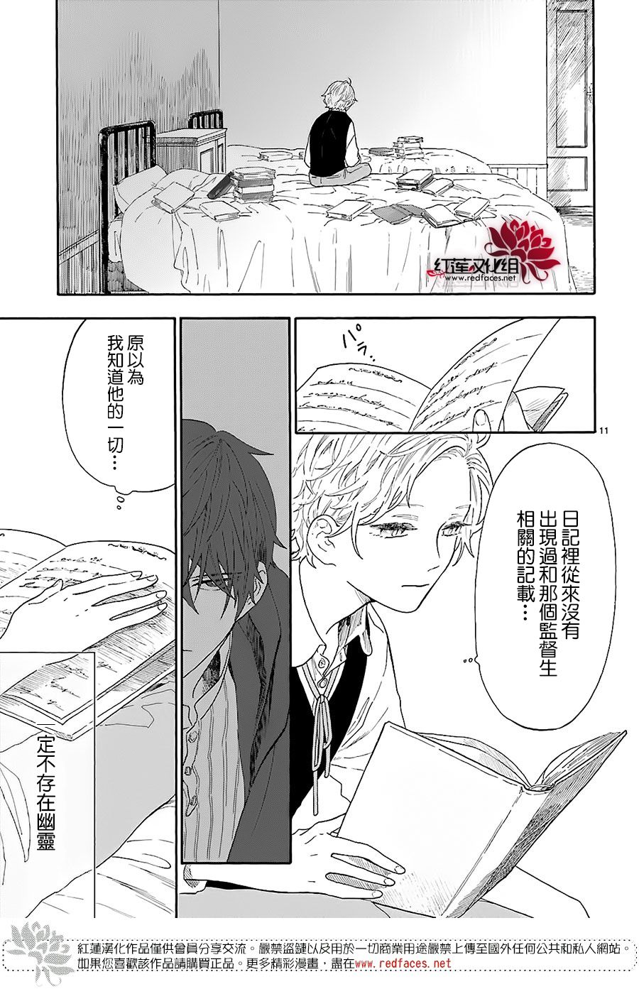 我的双子星韩漫全集-第06话无删减无遮挡章节图片 