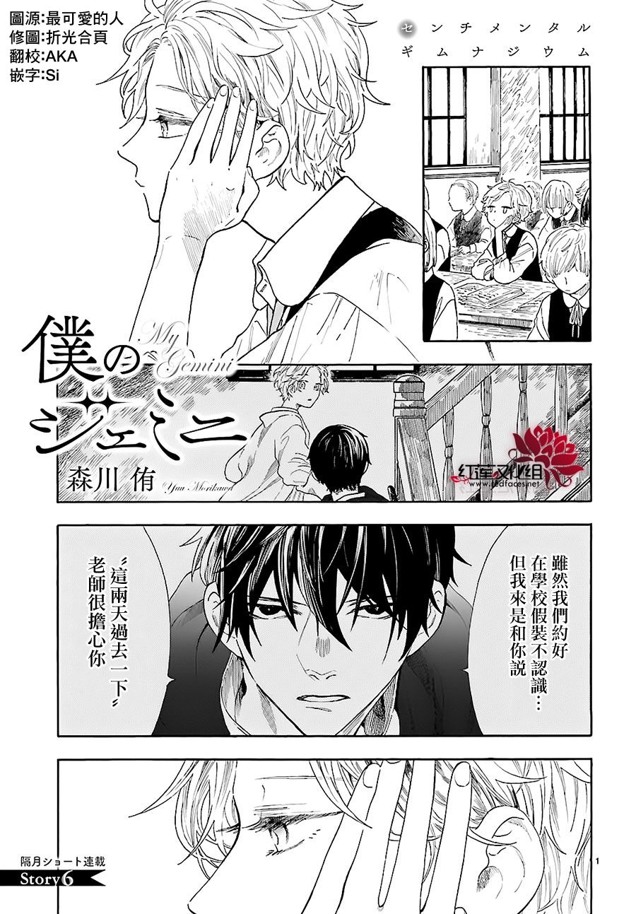 我的双子星韩漫全集-第06话无删减无遮挡章节图片 