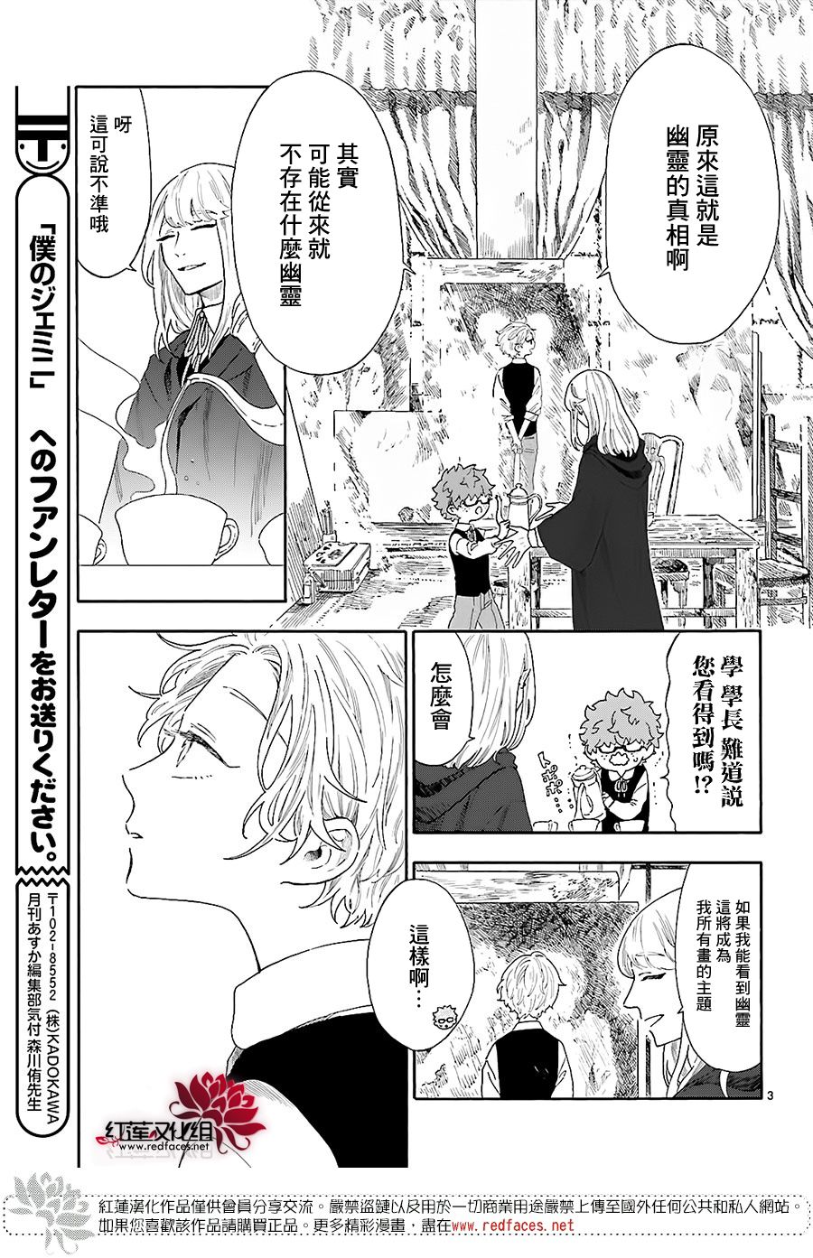 我的双子星韩漫全集-第06话无删减无遮挡章节图片 