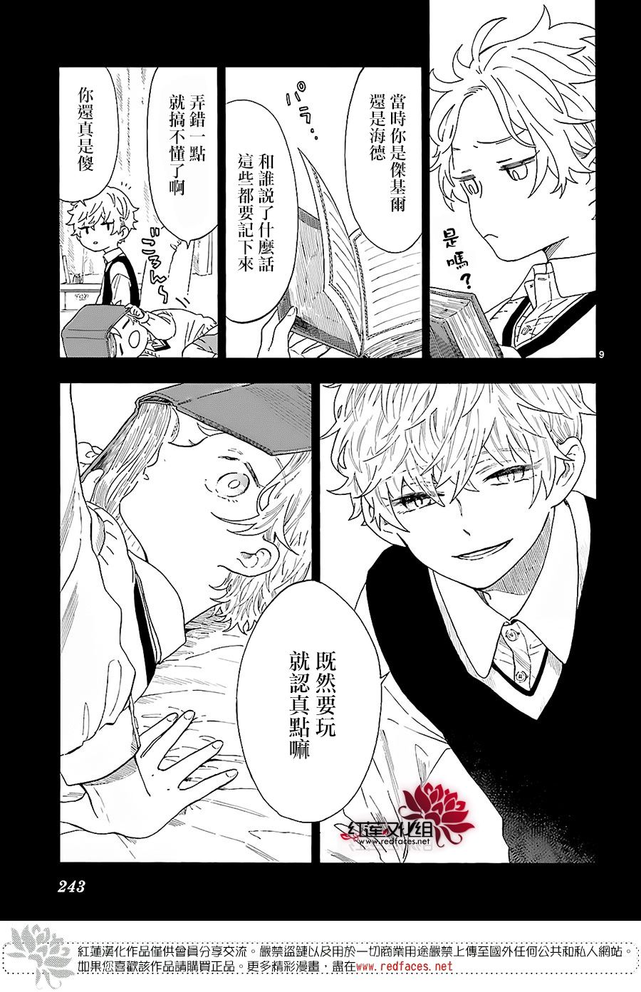 我的双子星韩漫全集-第06话无删减无遮挡章节图片 
