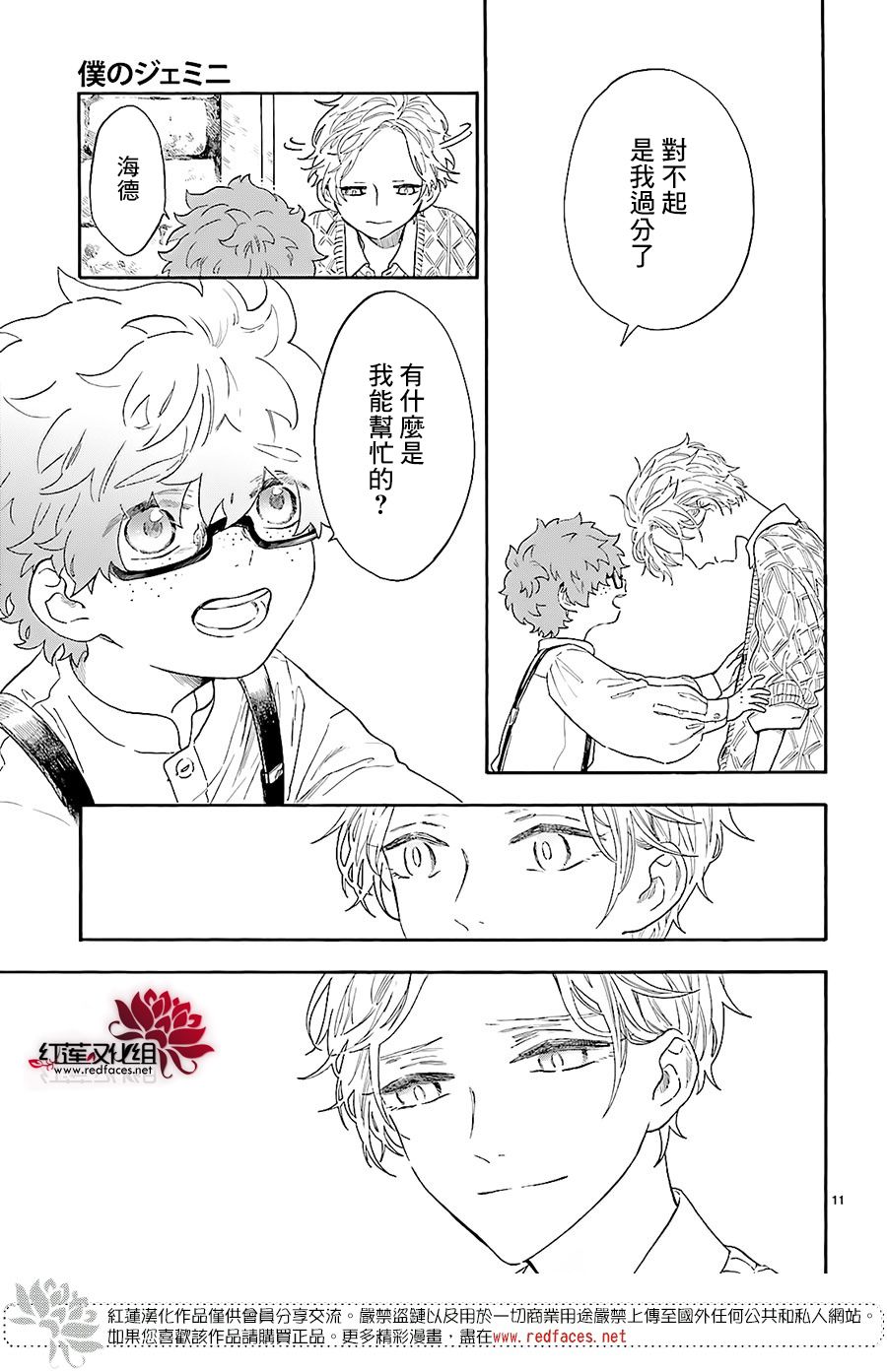 我的双子星韩漫全集-第07话无删减无遮挡章节图片 