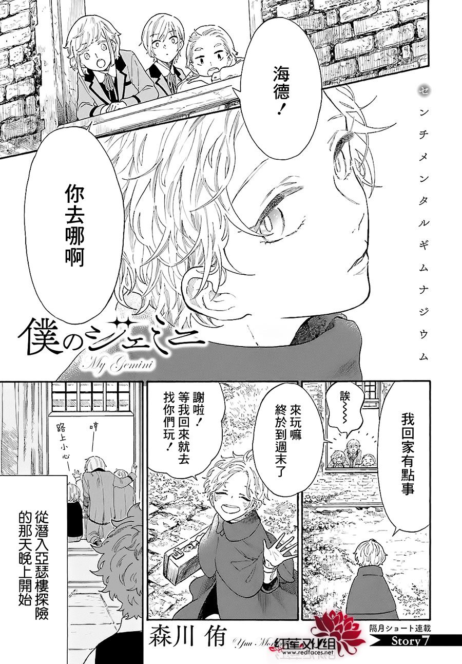 我的双子星韩漫全集-第07话无删减无遮挡章节图片 