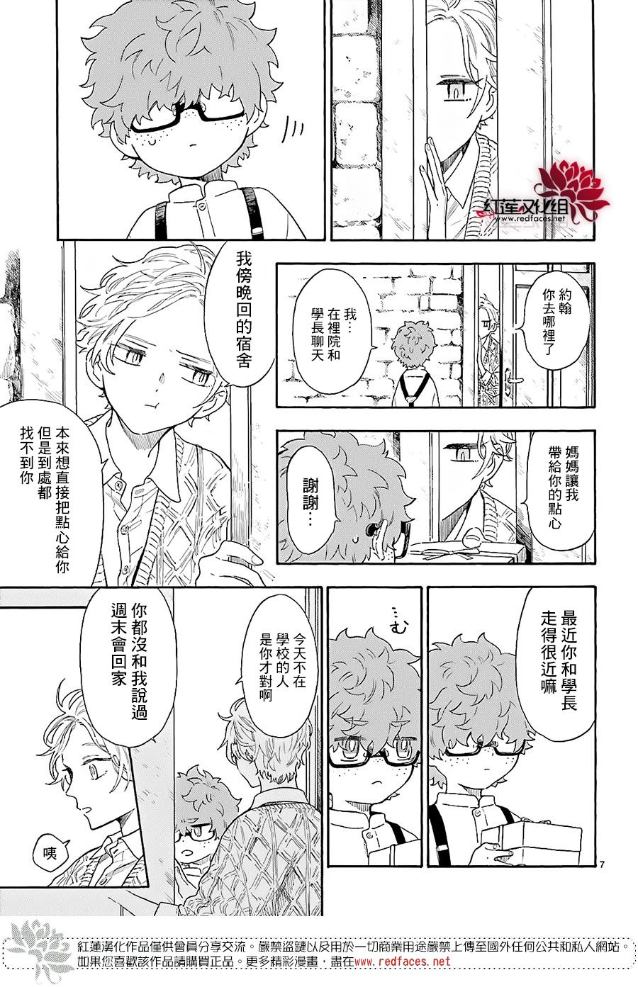 我的双子星韩漫全集-第07话无删减无遮挡章节图片 