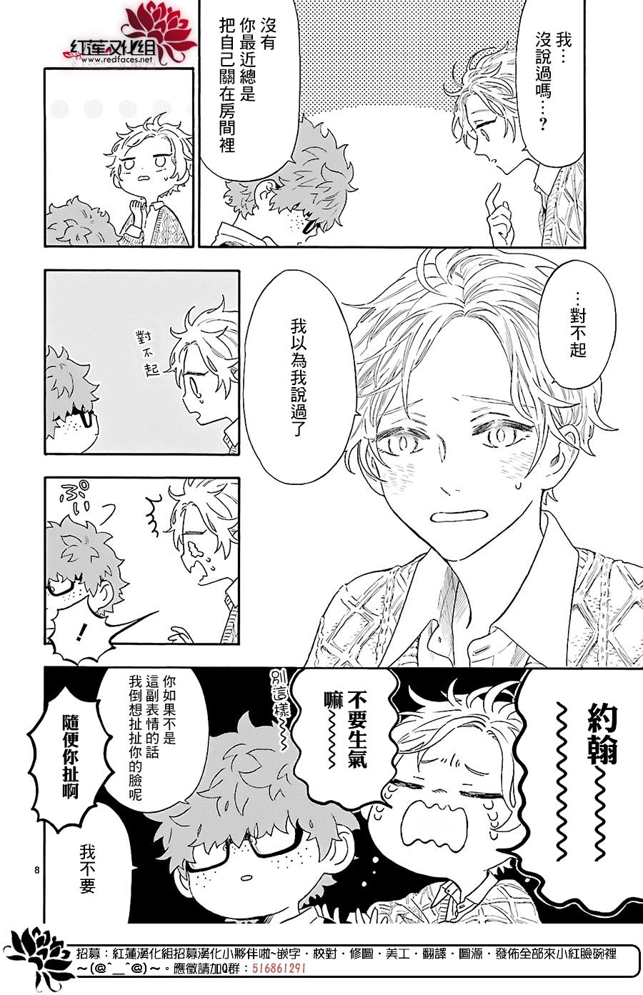 我的双子星韩漫全集-第07话无删减无遮挡章节图片 