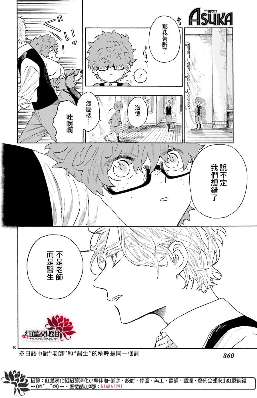 我的双子星韩漫全集-第08话无删减无遮挡章节图片 