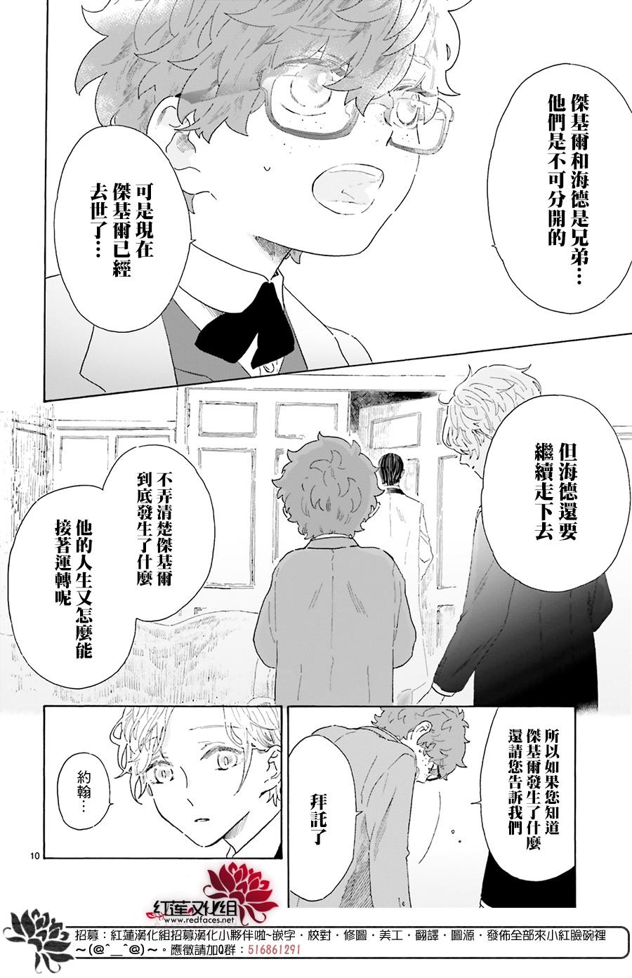 我的双子星韩漫全集-第09话无删减无遮挡章节图片 