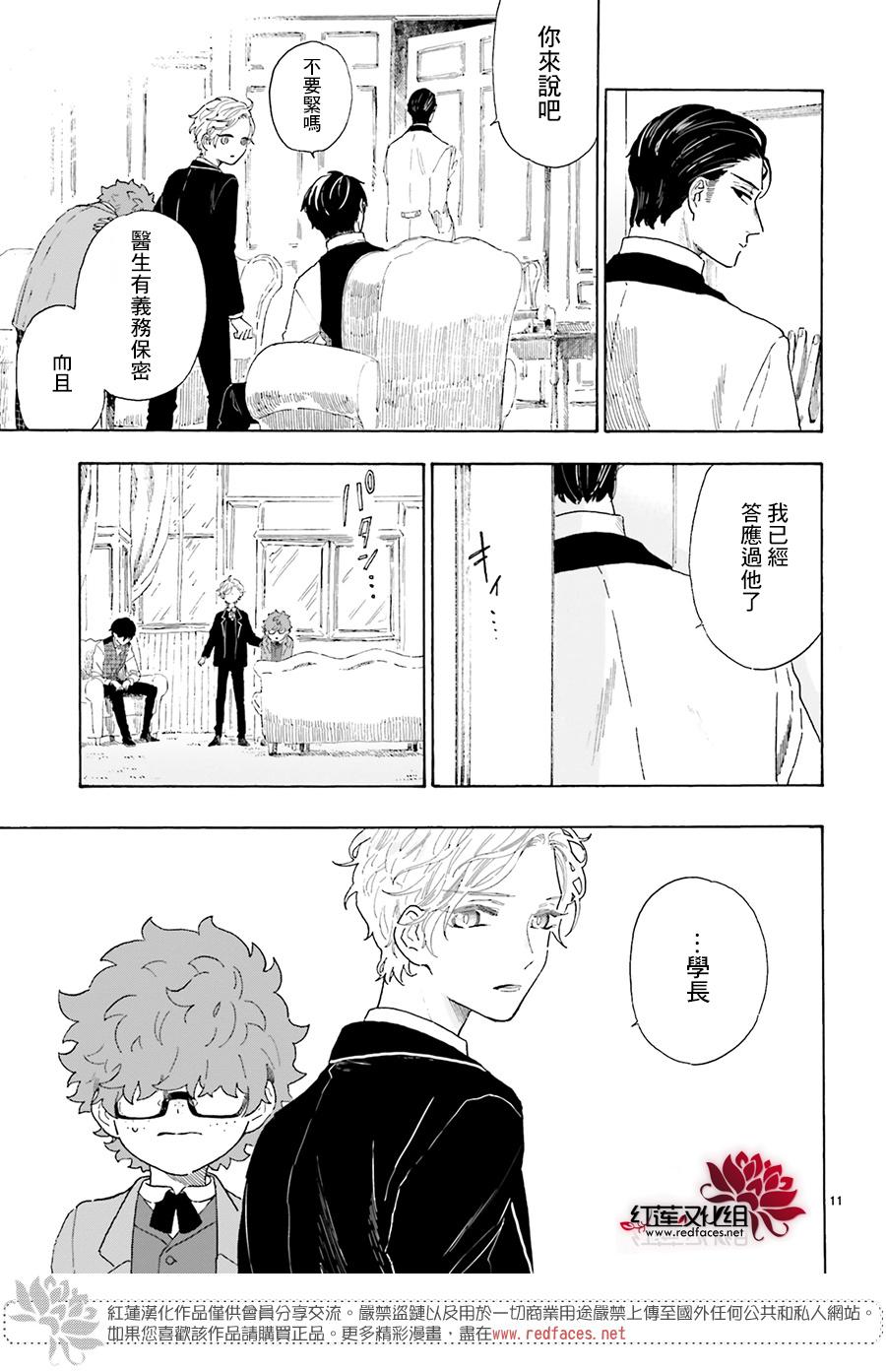我的双子星韩漫全集-第09话无删减无遮挡章节图片 