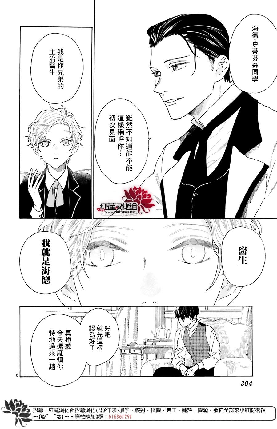 我的双子星韩漫全集-第09话无删减无遮挡章节图片 