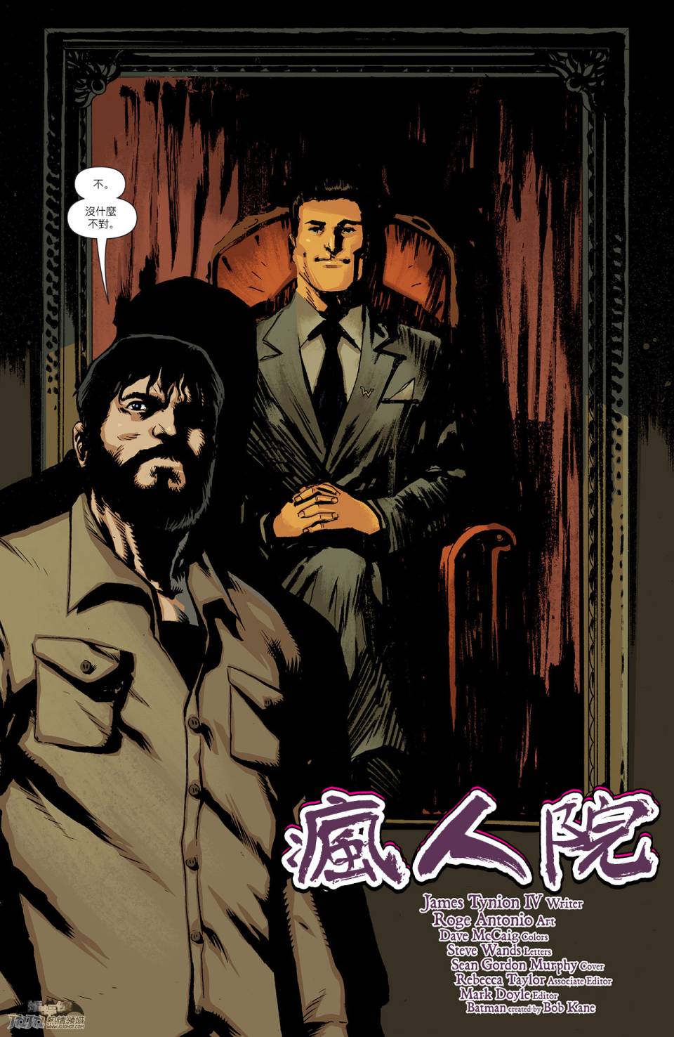 新52蝙蝠侠韩漫全集-年刊4无删减无遮挡章节图片 