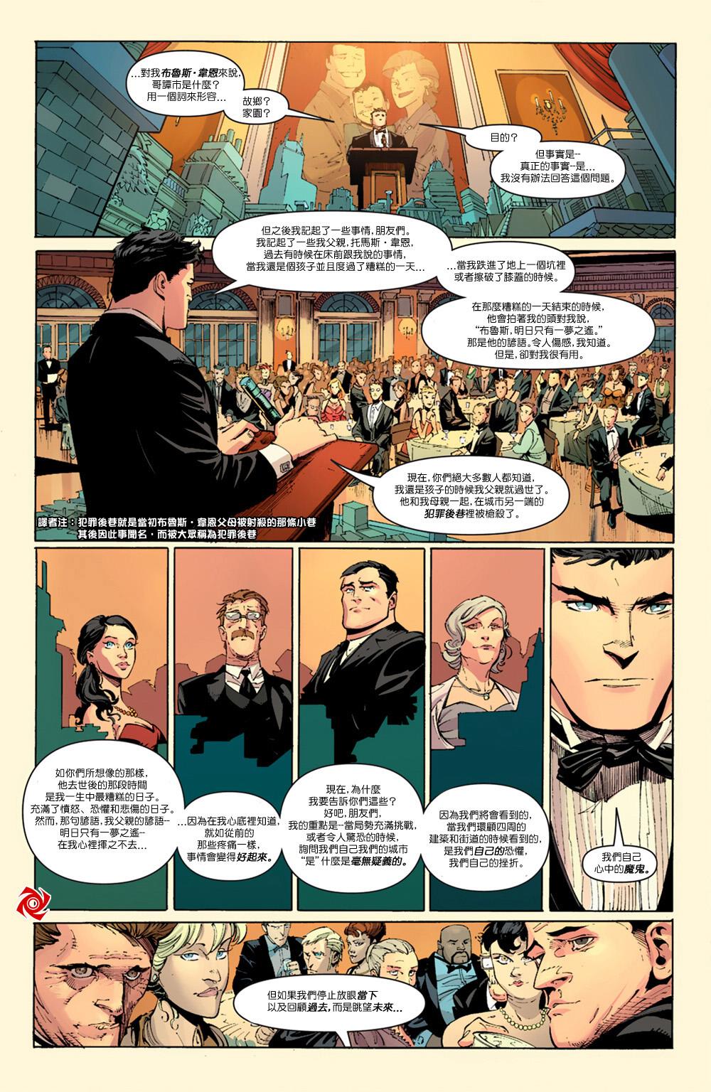 新52蝙蝠侠韩漫全集-急冻人之痛第01卷无删减无遮挡章节图片 