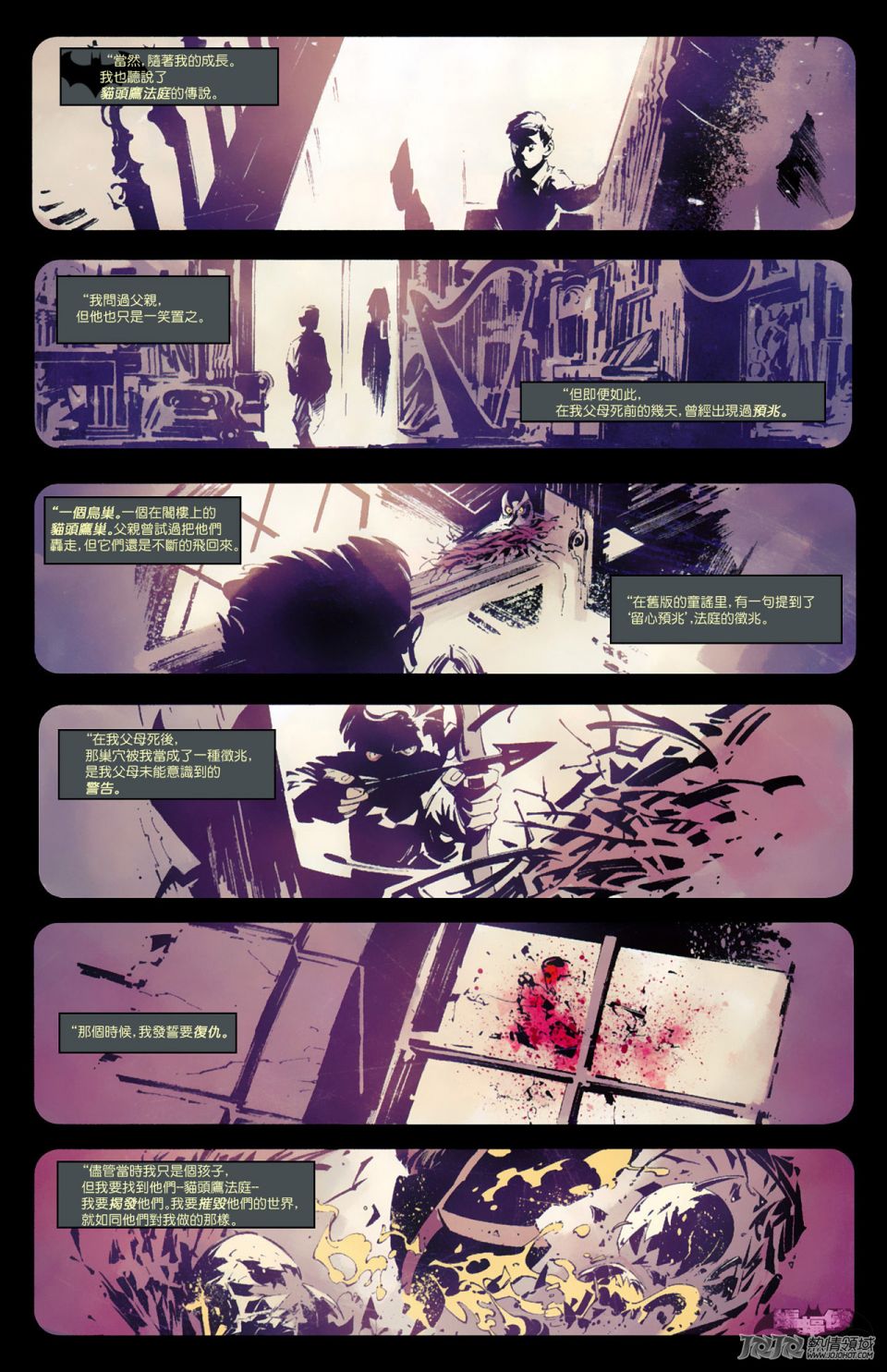 新52蝙蝠侠韩漫全集-第04卷无删减无遮挡章节图片 