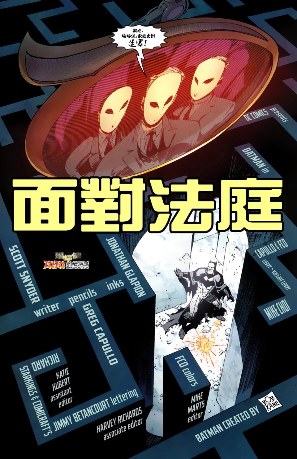 新52蝙蝠侠韩漫全集-第04卷无删减无遮挡章节图片 