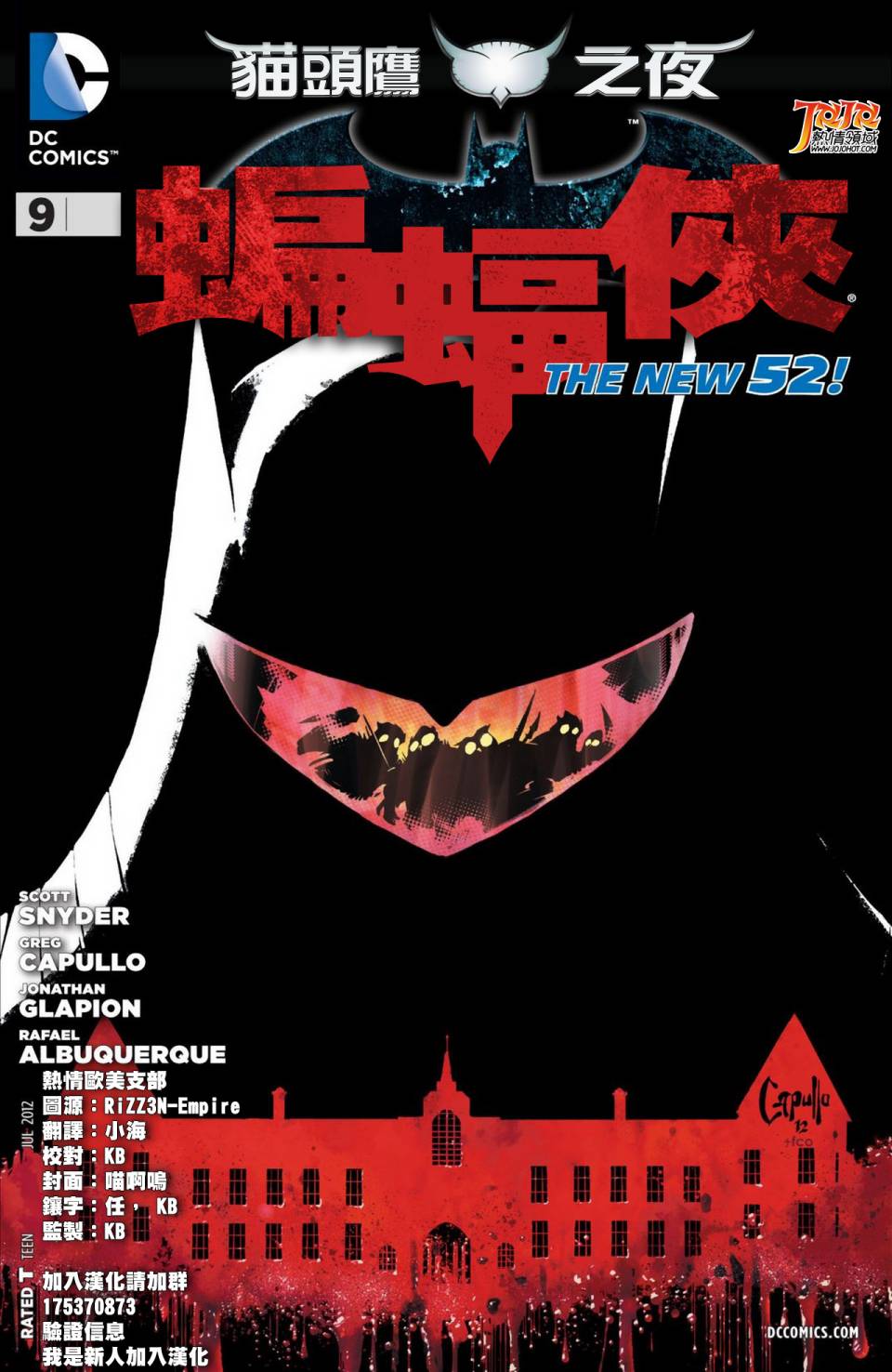 新52蝙蝠侠韩漫全集-第09卷无删减无遮挡章节图片 