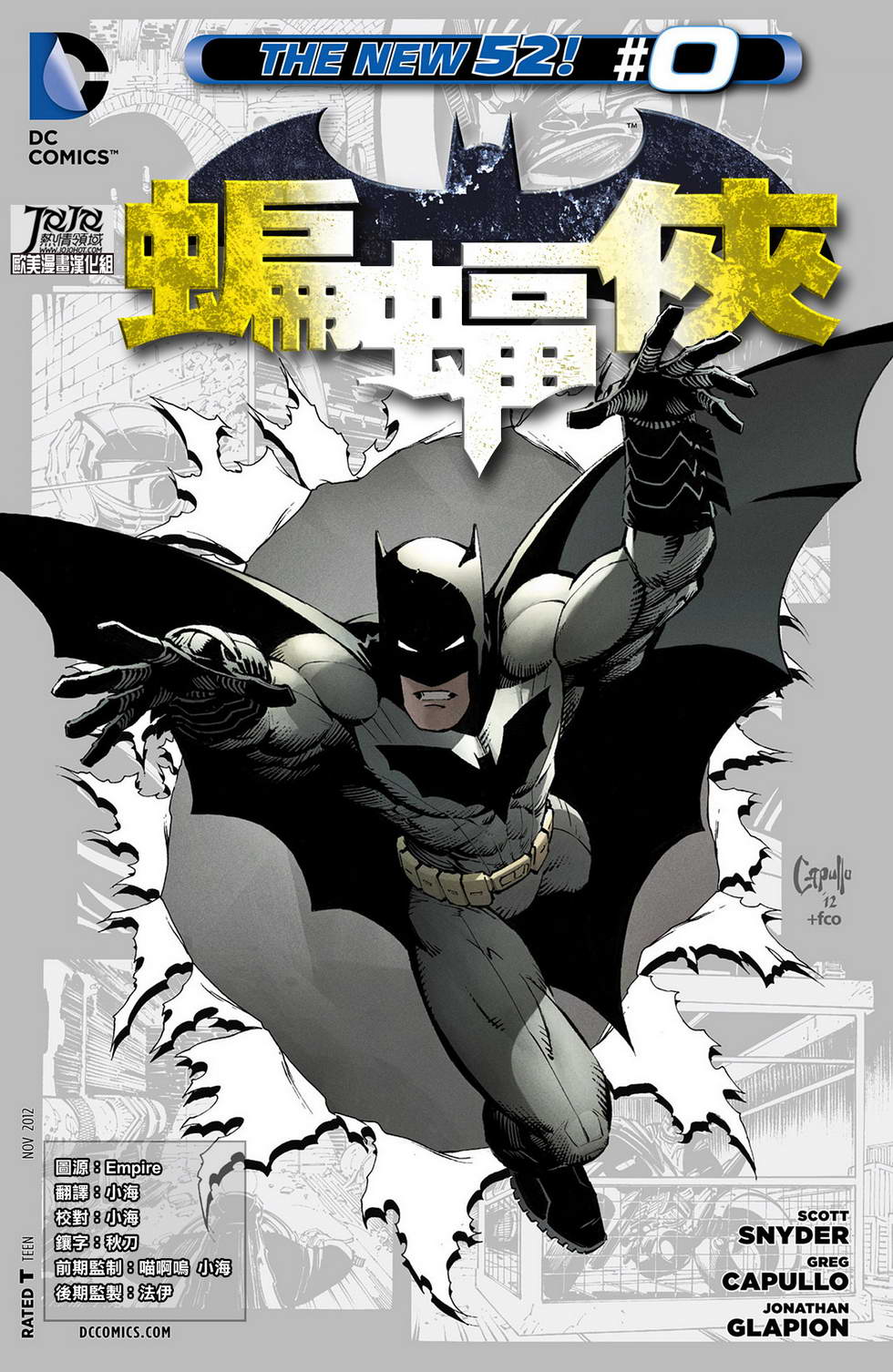 新52蝙蝠侠韩漫全集-第0卷无删减无遮挡章节图片 