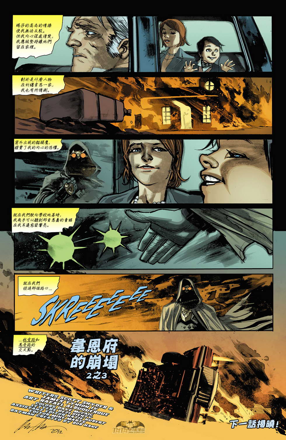 新52蝙蝠侠韩漫全集-第10卷无删减无遮挡章节图片 
