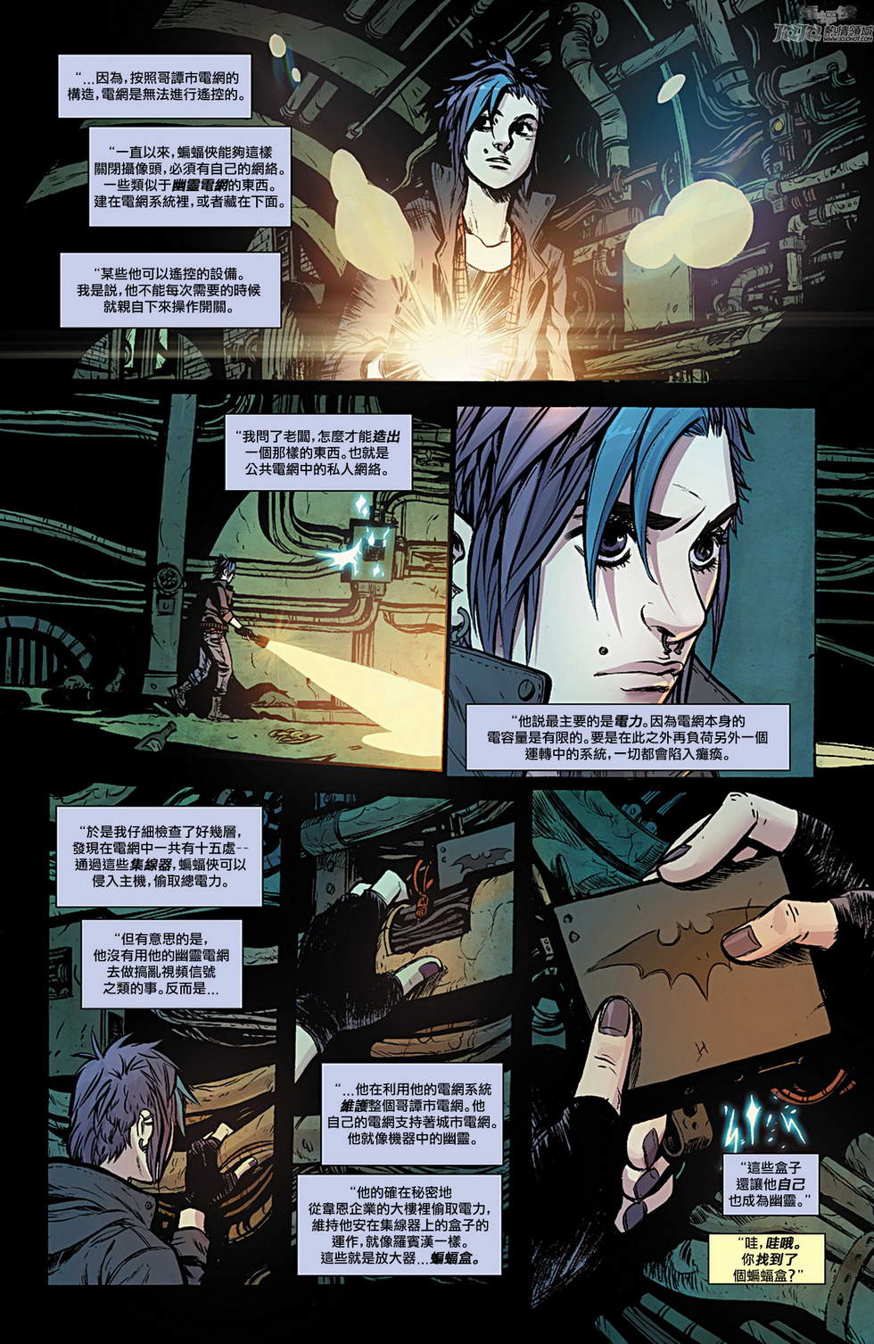 新52蝙蝠侠韩漫全集-第12卷无删减无遮挡章节图片 