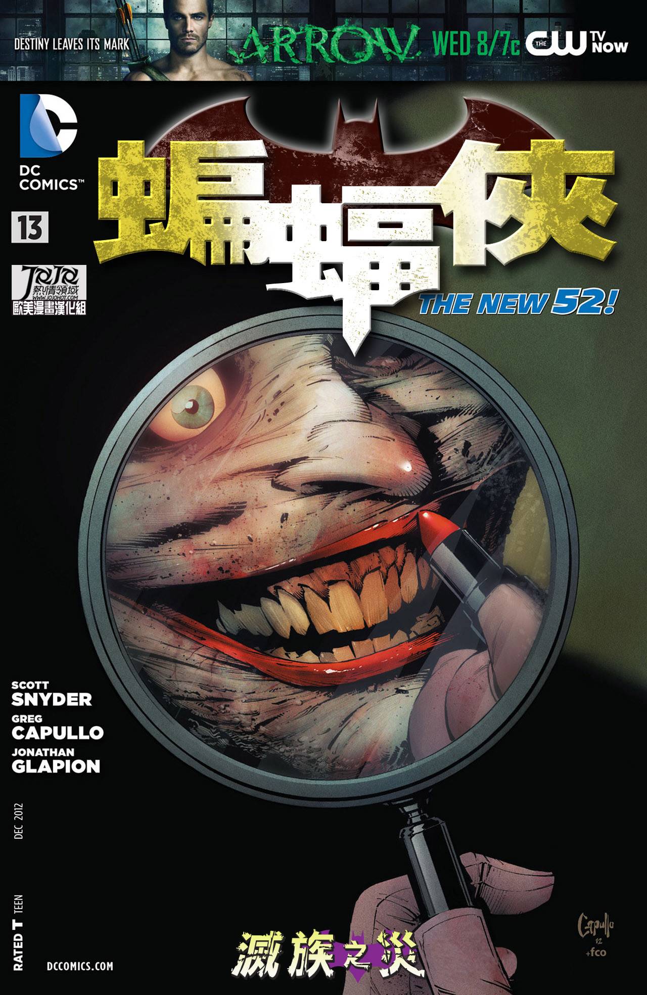 新52蝙蝠侠韩漫全集-第13卷无删减无遮挡章节图片 