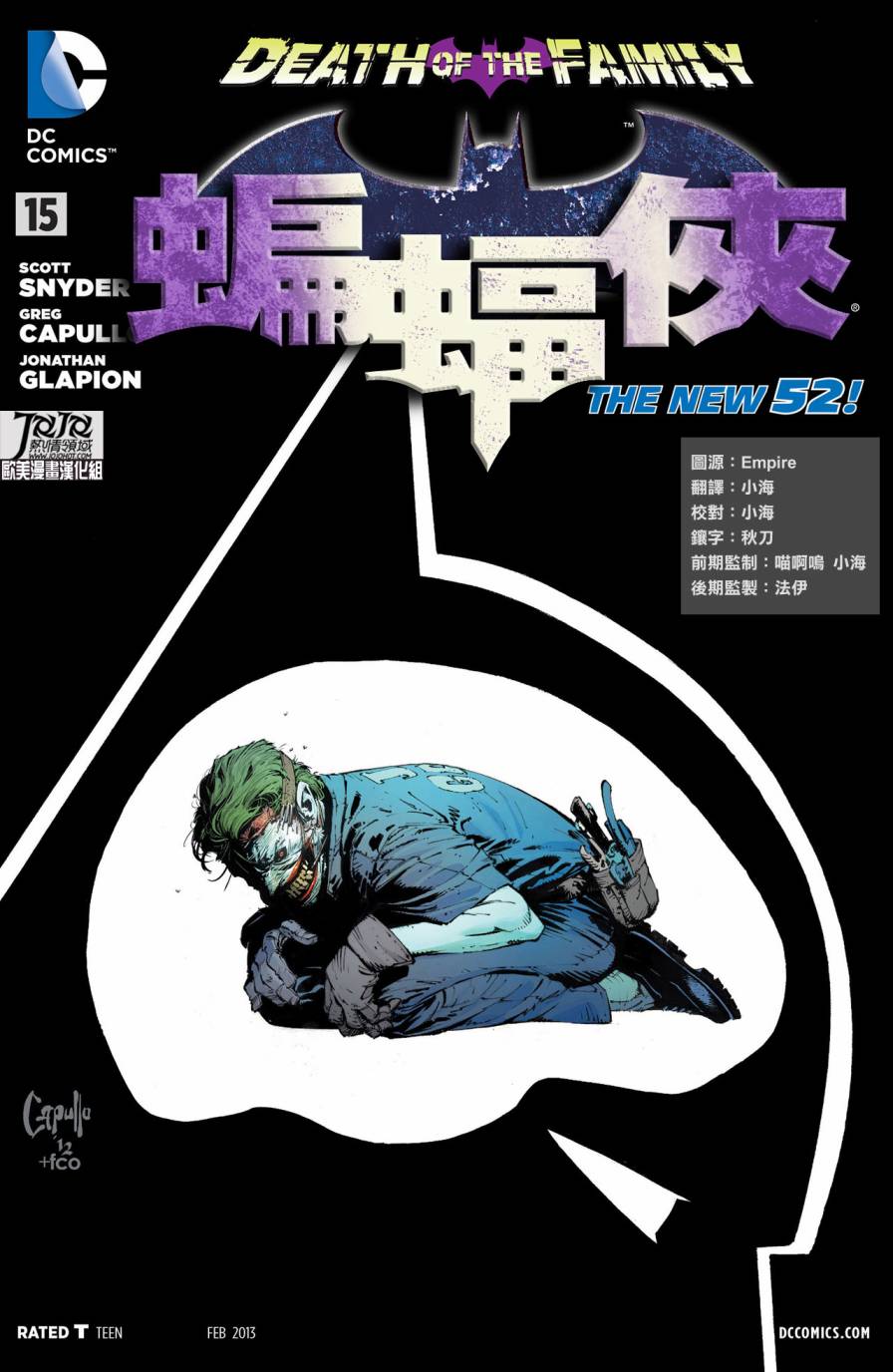新52蝙蝠侠韩漫全集-第15卷无删减无遮挡章节图片 