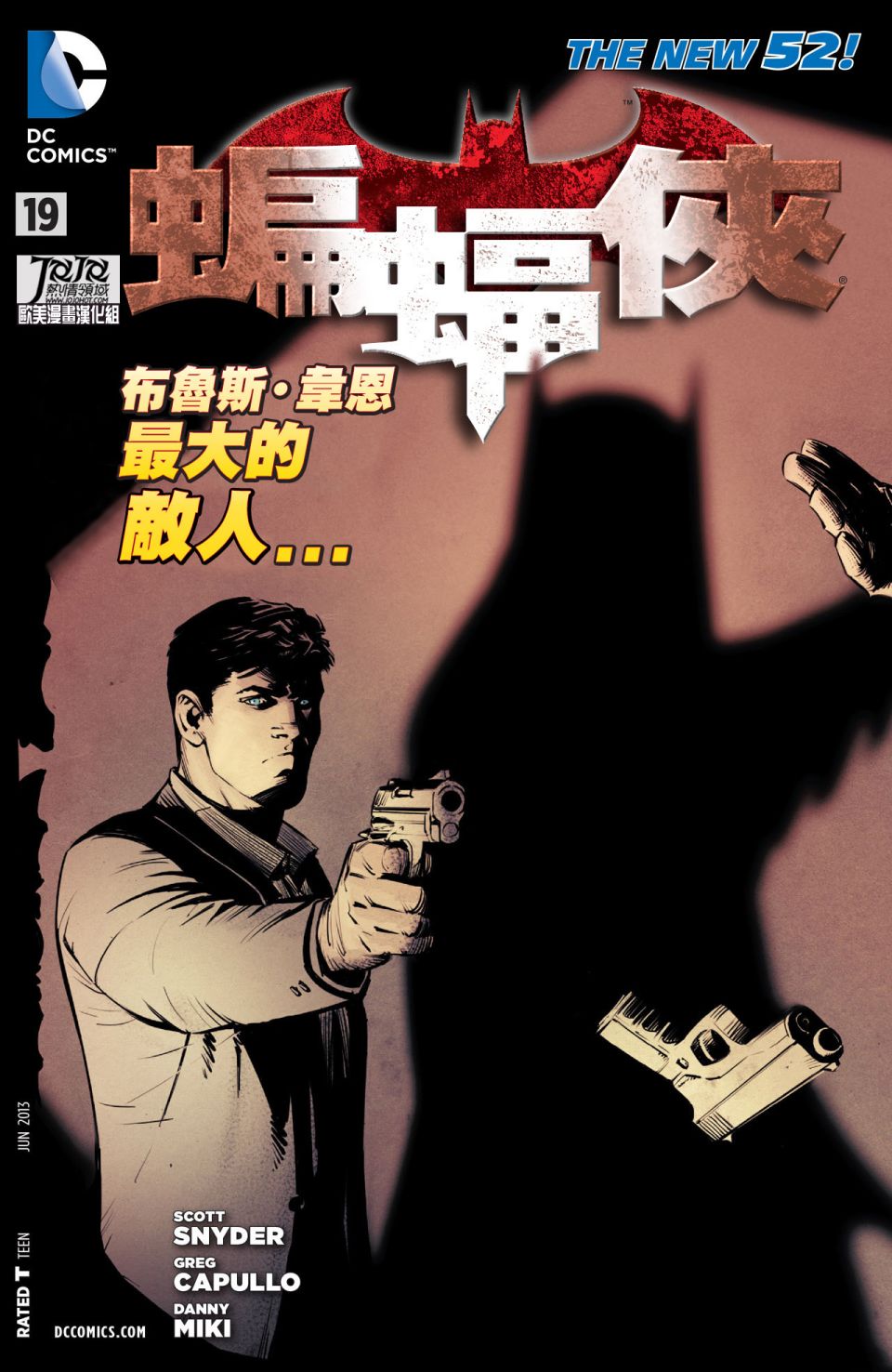 新52蝙蝠侠韩漫全集-第19卷无删减无遮挡章节图片 