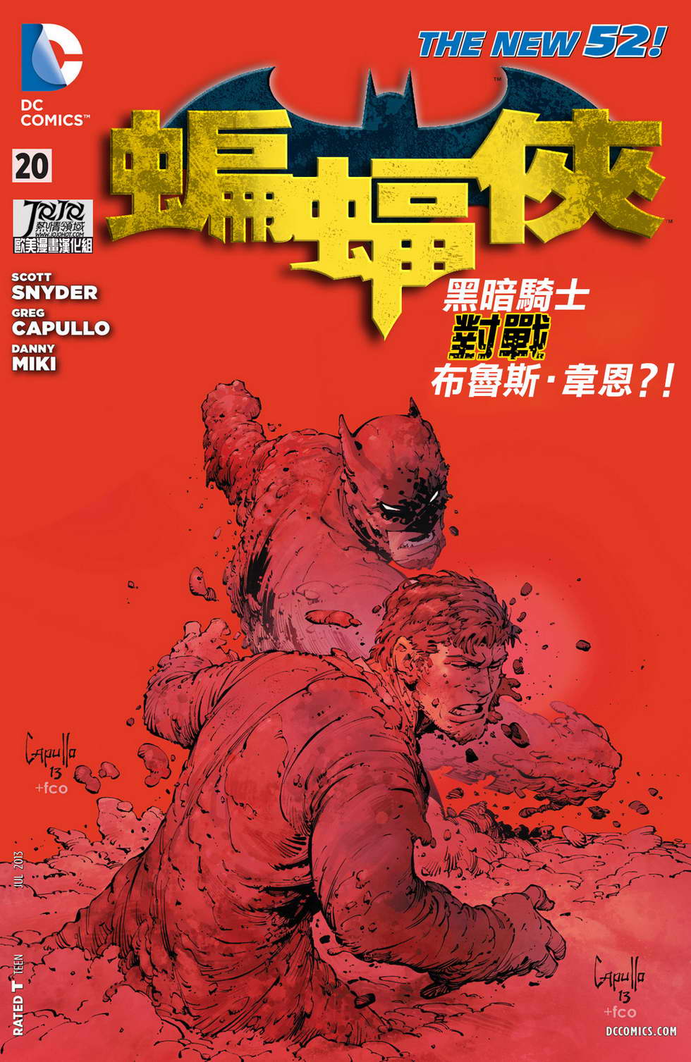 新52蝙蝠侠韩漫全集-第20卷无删减无遮挡章节图片 