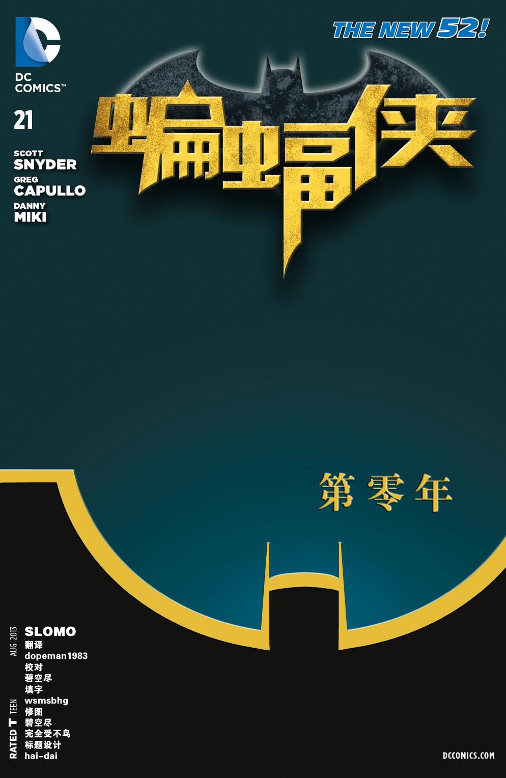 新52蝙蝠侠韩漫全集-第21卷无删减无遮挡章节图片 