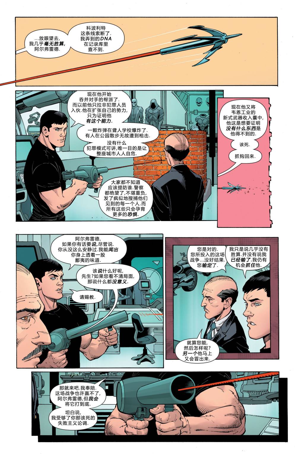 新52蝙蝠侠韩漫全集-第22卷无删减无遮挡章节图片 