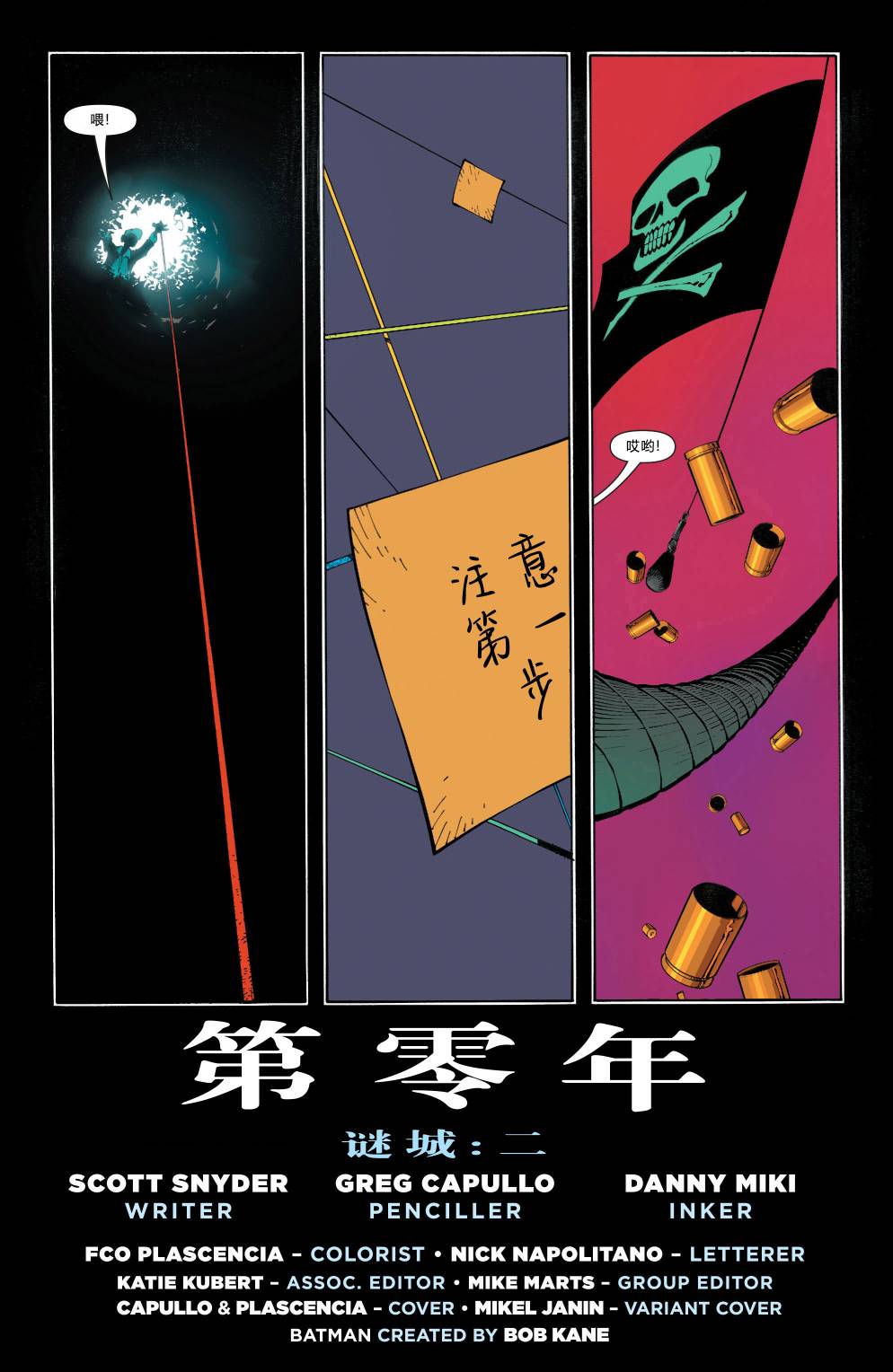 新52蝙蝠侠韩漫全集-第22卷无删减无遮挡章节图片 