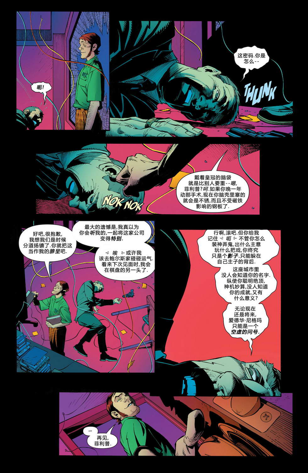 新52蝙蝠侠韩漫全集-第23卷无删减无遮挡章节图片 