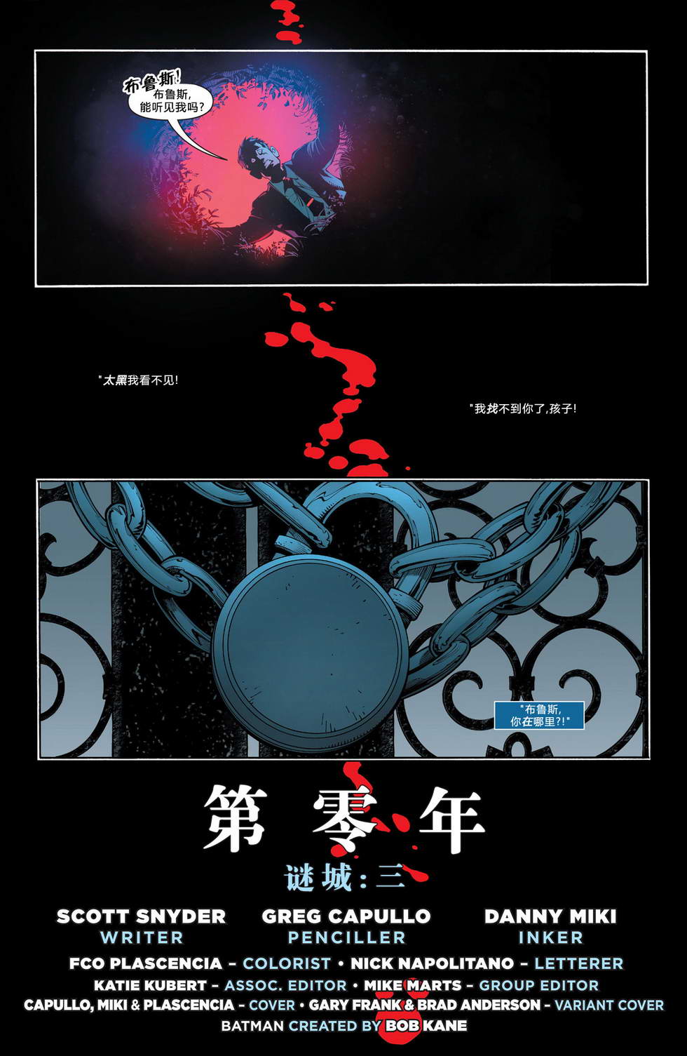 新52蝙蝠侠韩漫全集-第23卷无删减无遮挡章节图片 