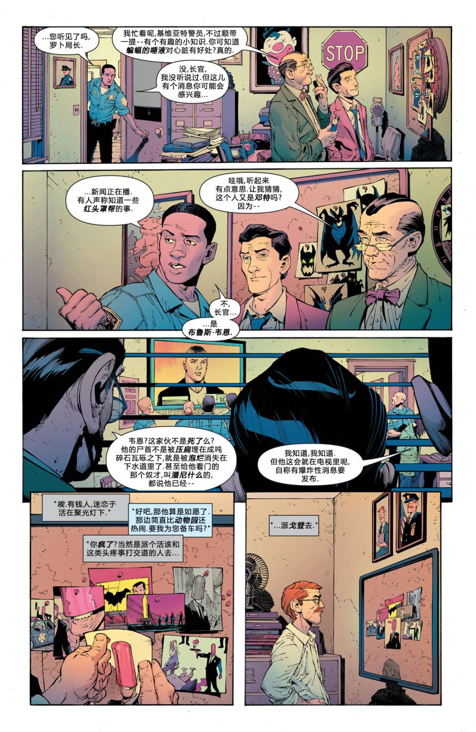 新52蝙蝠侠韩漫全集-第24卷无删减无遮挡章节图片 