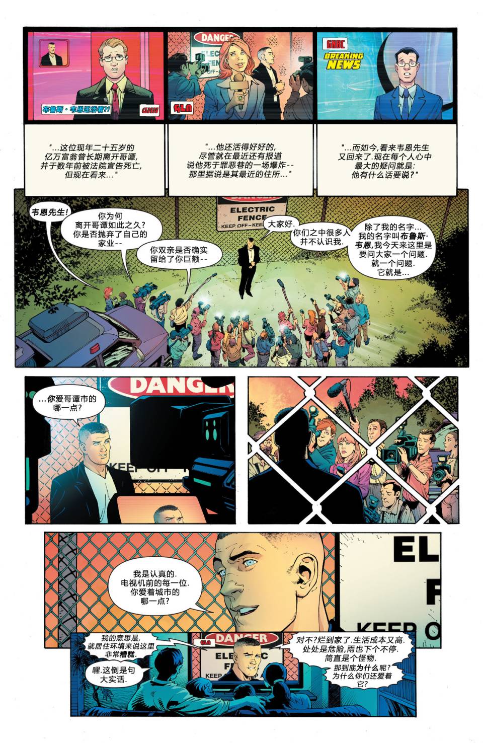 新52蝙蝠侠韩漫全集-第24卷无删减无遮挡章节图片 