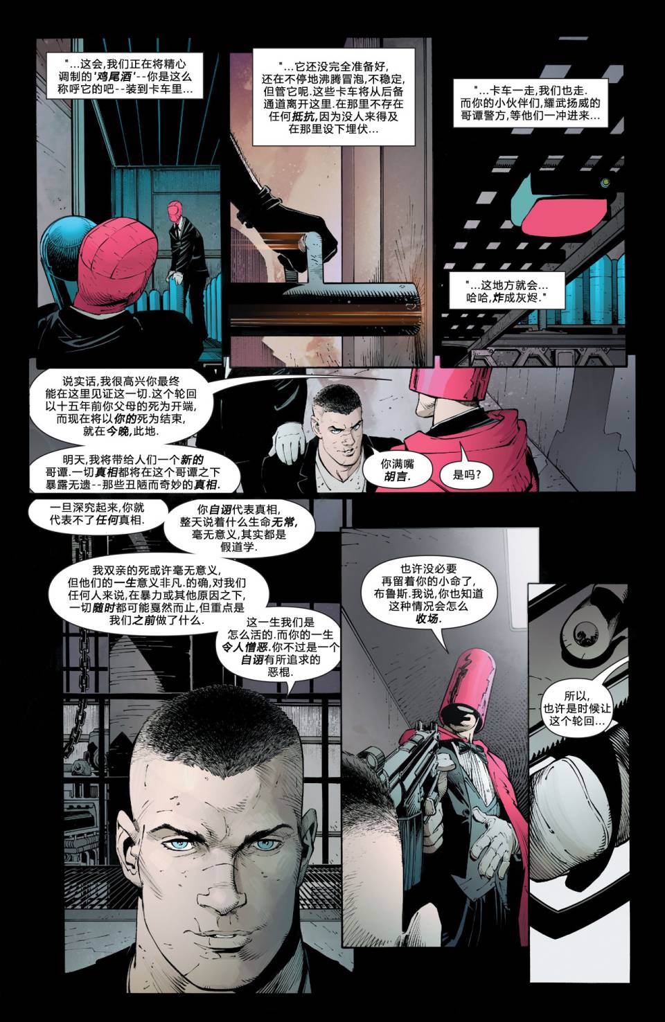新52蝙蝠侠韩漫全集-第24卷无删减无遮挡章节图片 