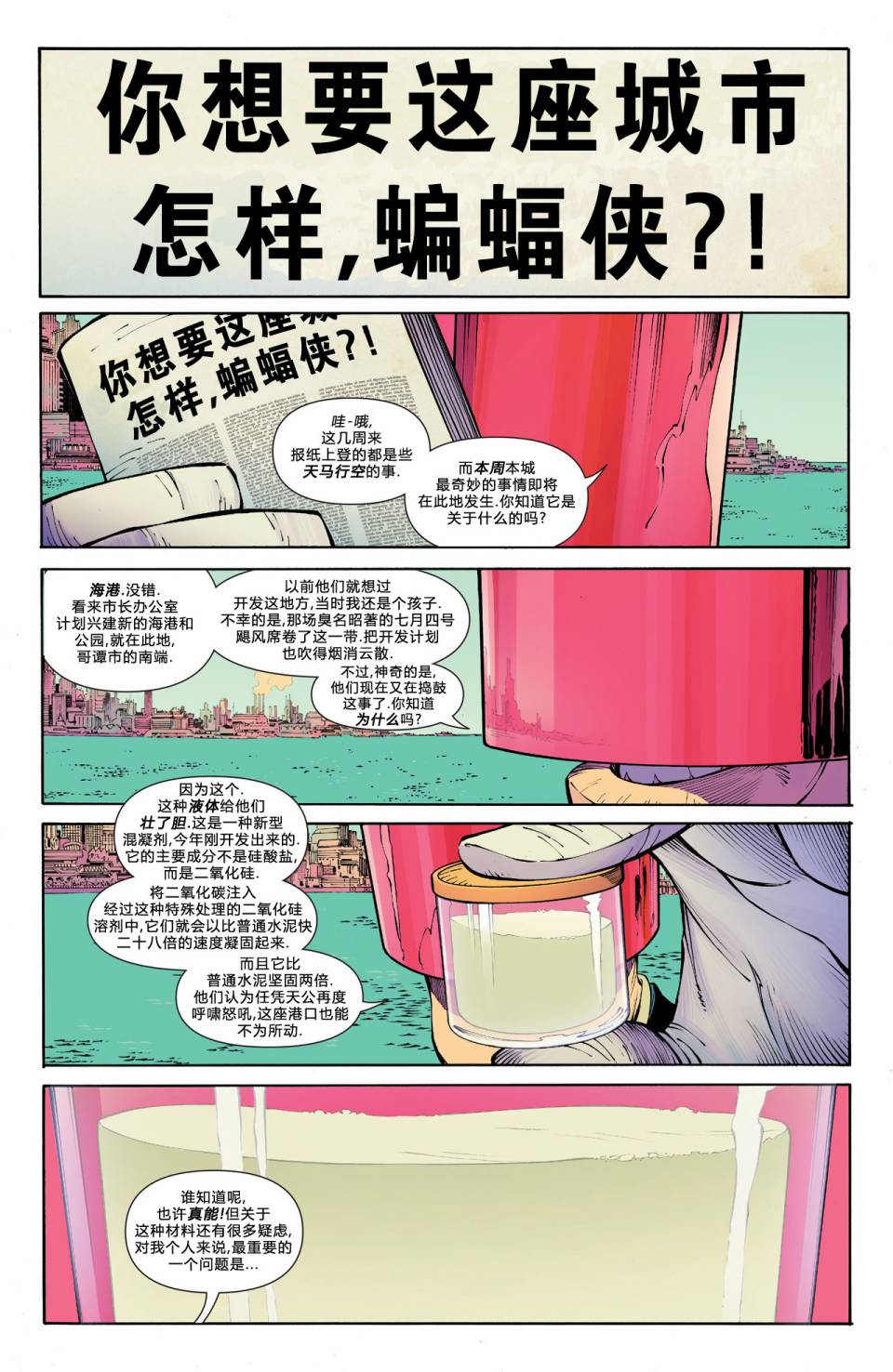 新52蝙蝠侠韩漫全集-第24卷无删减无遮挡章节图片 