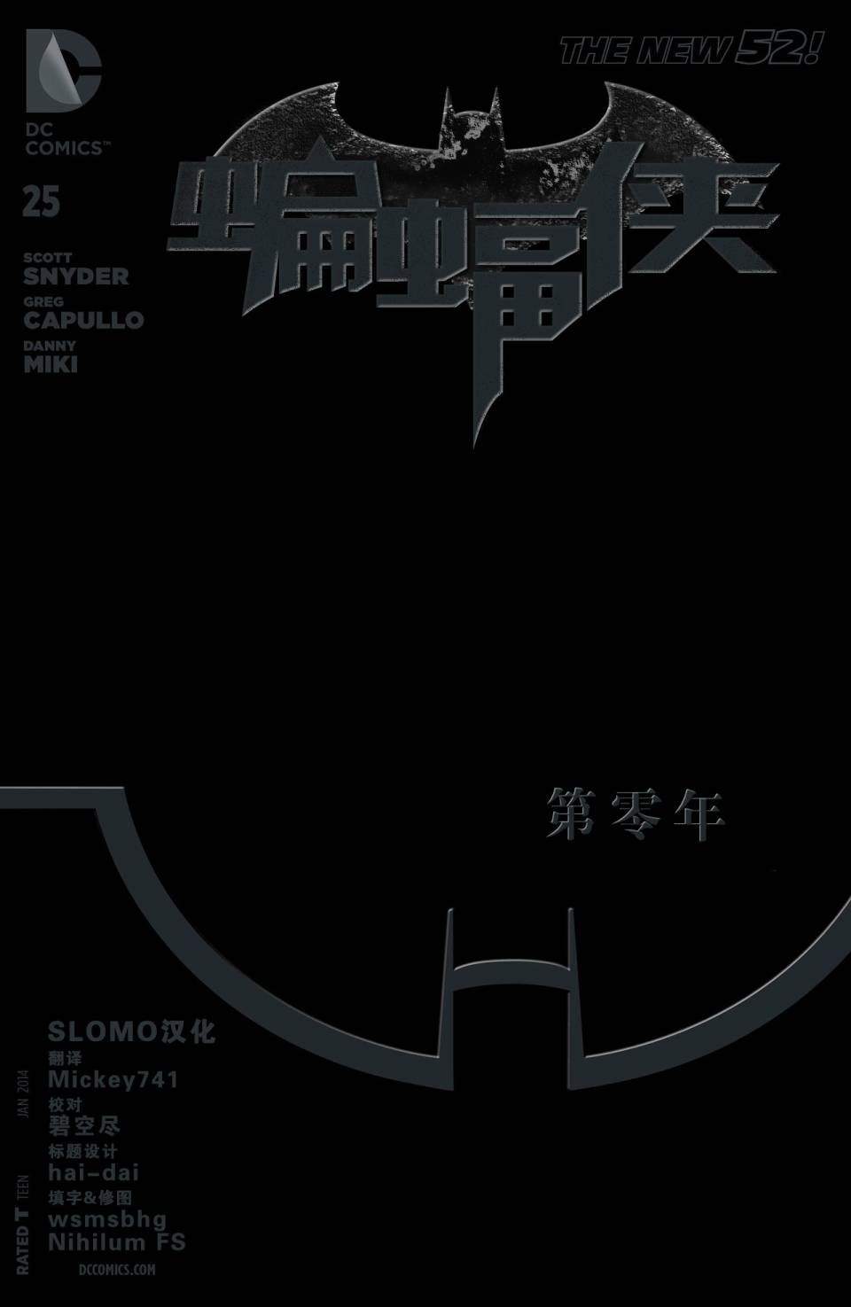 新52蝙蝠侠韩漫全集-第25卷无删减无遮挡章节图片 