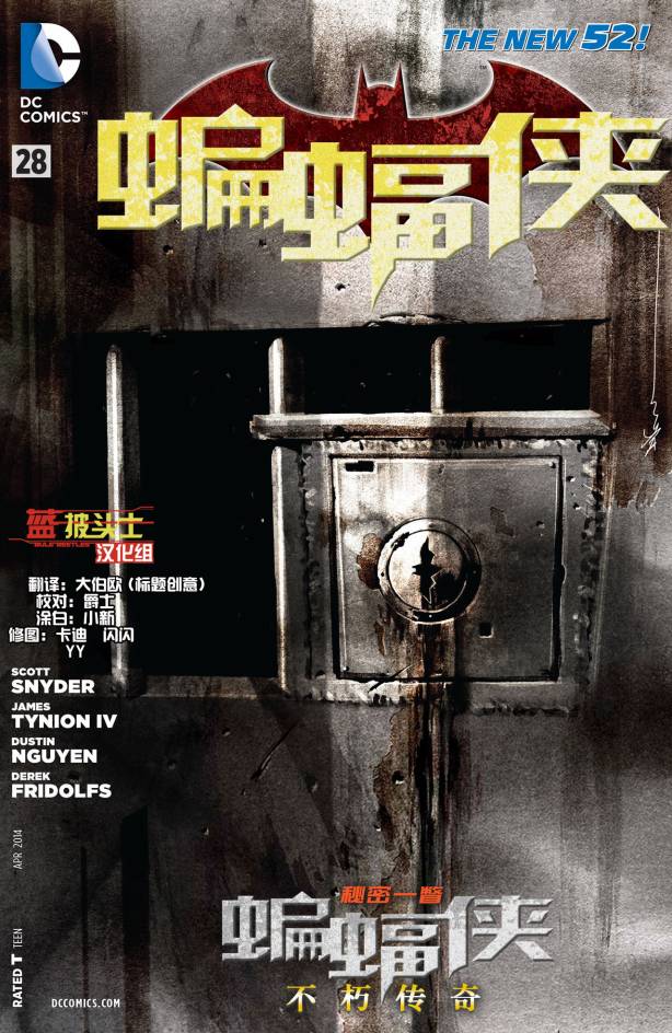 新52蝙蝠侠韩漫全集-第28卷无删减无遮挡章节图片 