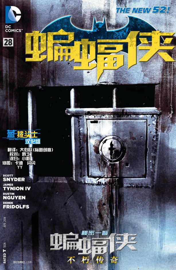新52蝙蝠侠韩漫全集-第28卷无删减无遮挡章节图片 