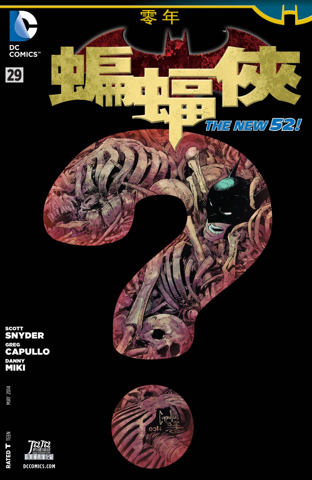 新52蝙蝠侠韩漫全集-第29卷无删减无遮挡章节图片 