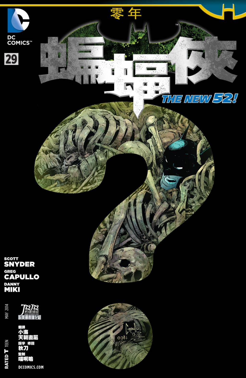 新52蝙蝠侠韩漫全集-第29卷无删减无遮挡章节图片 