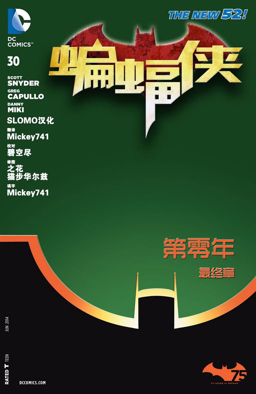 新52蝙蝠侠韩漫全集-第30卷无删减无遮挡章节图片 