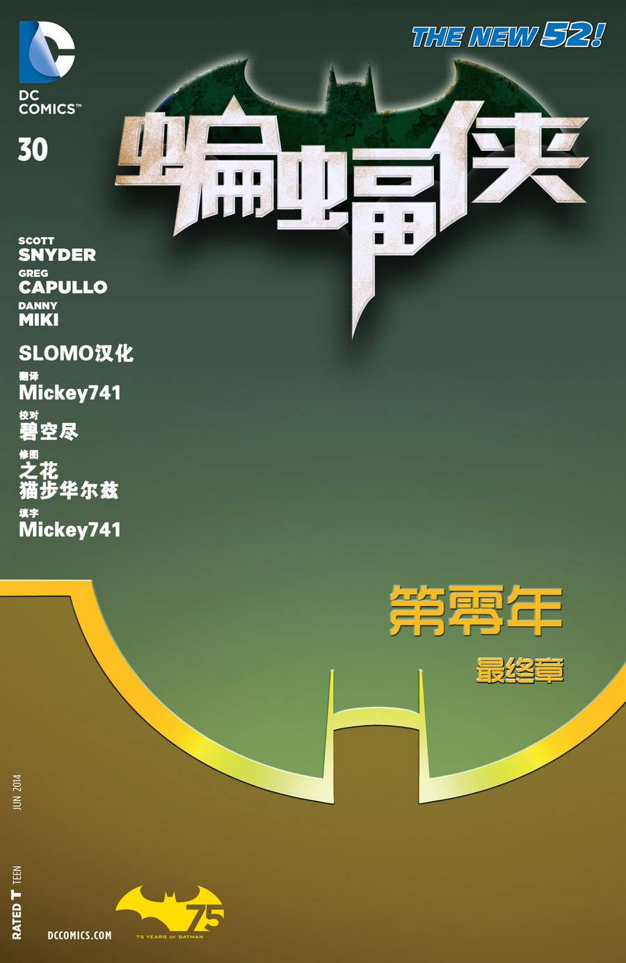 新52蝙蝠侠韩漫全集-第30卷无删减无遮挡章节图片 