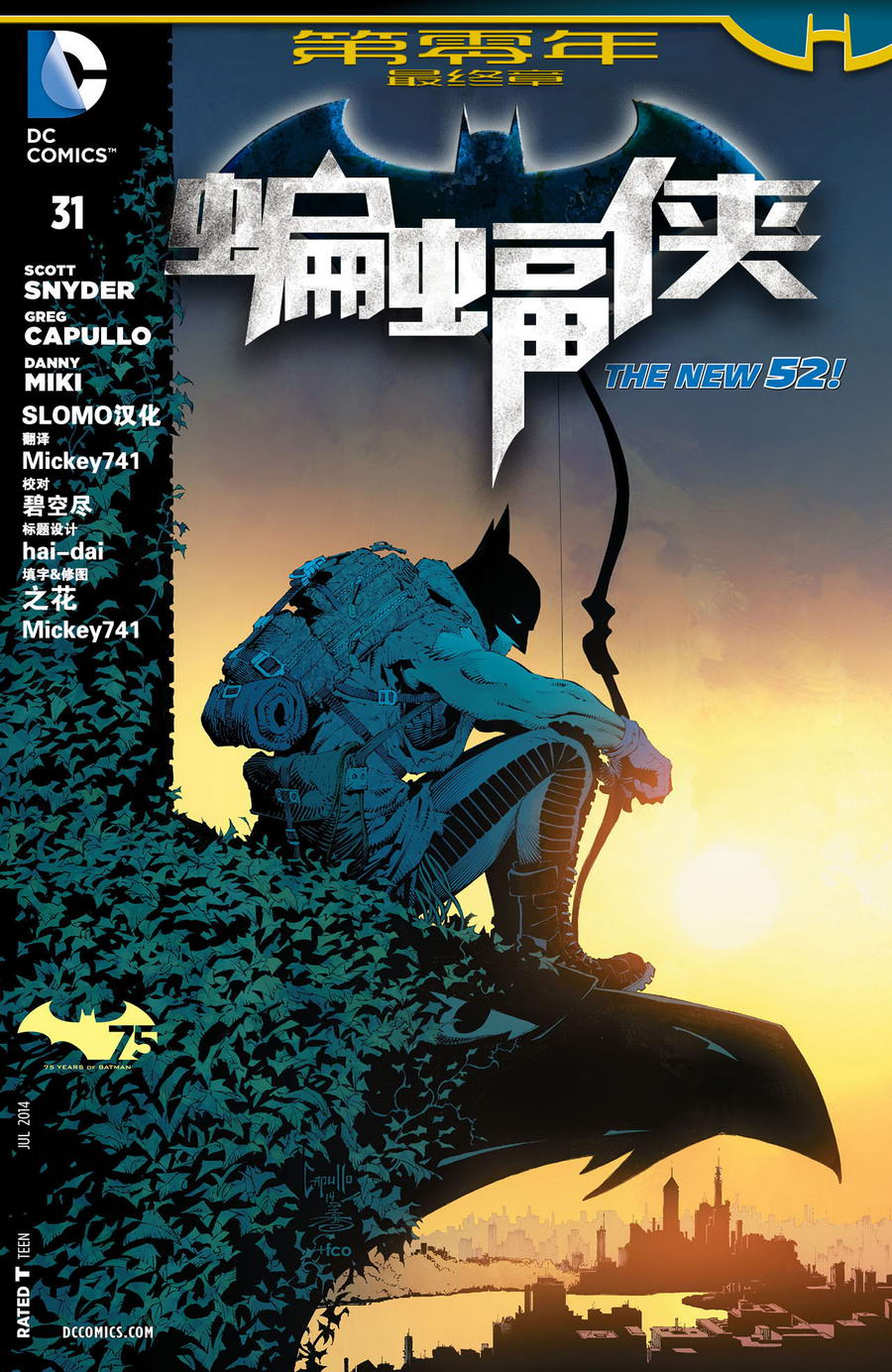 新52蝙蝠侠韩漫全集-第31卷无删减无遮挡章节图片 