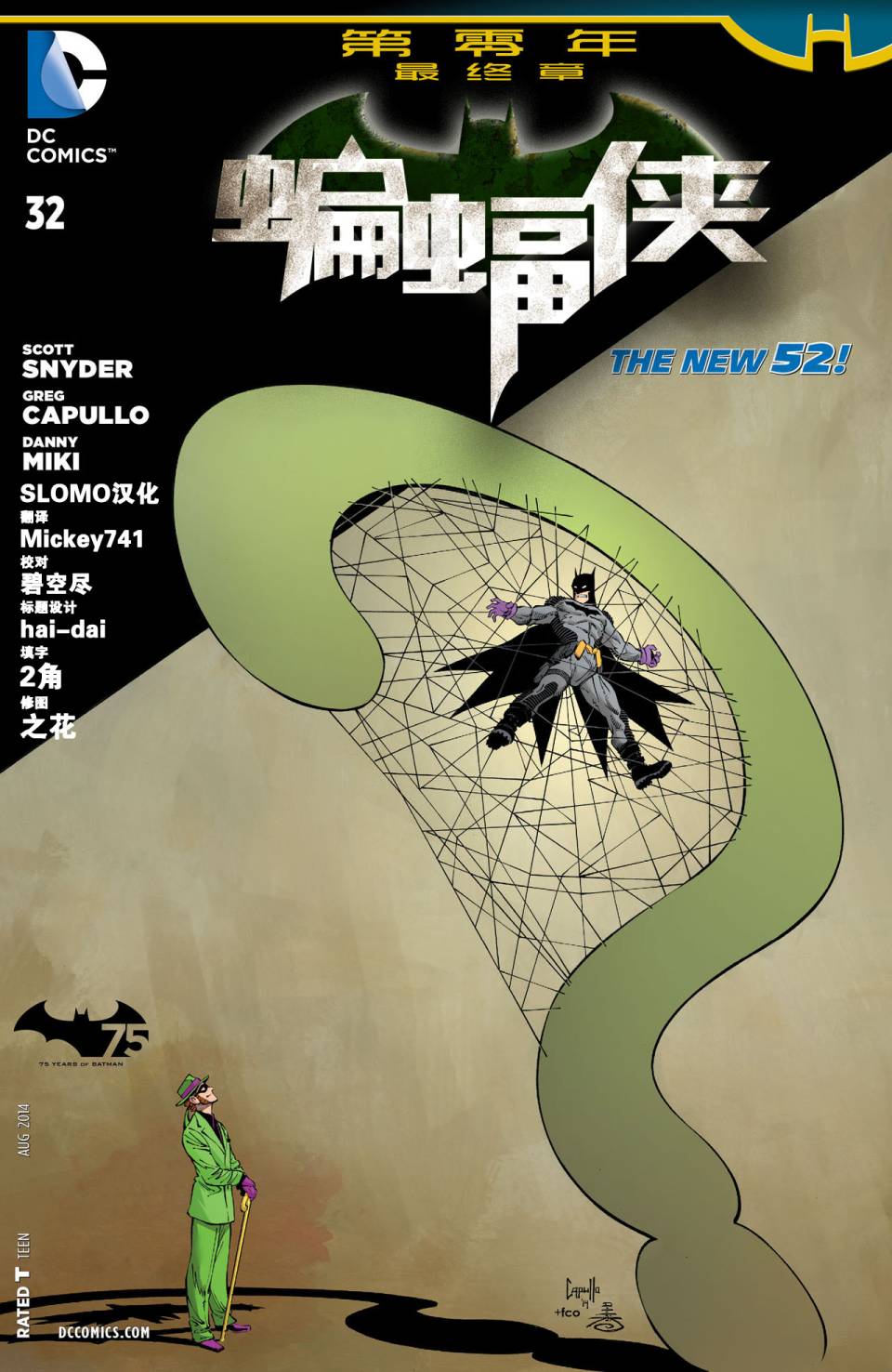 新52蝙蝠侠韩漫全集-第32卷无删减无遮挡章节图片 