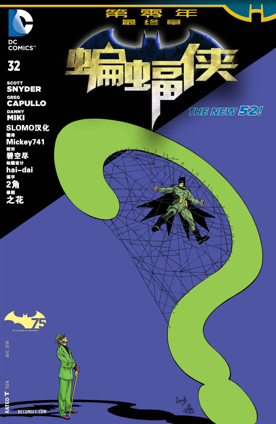 新52蝙蝠侠韩漫全集-第32卷无删减无遮挡章节图片 