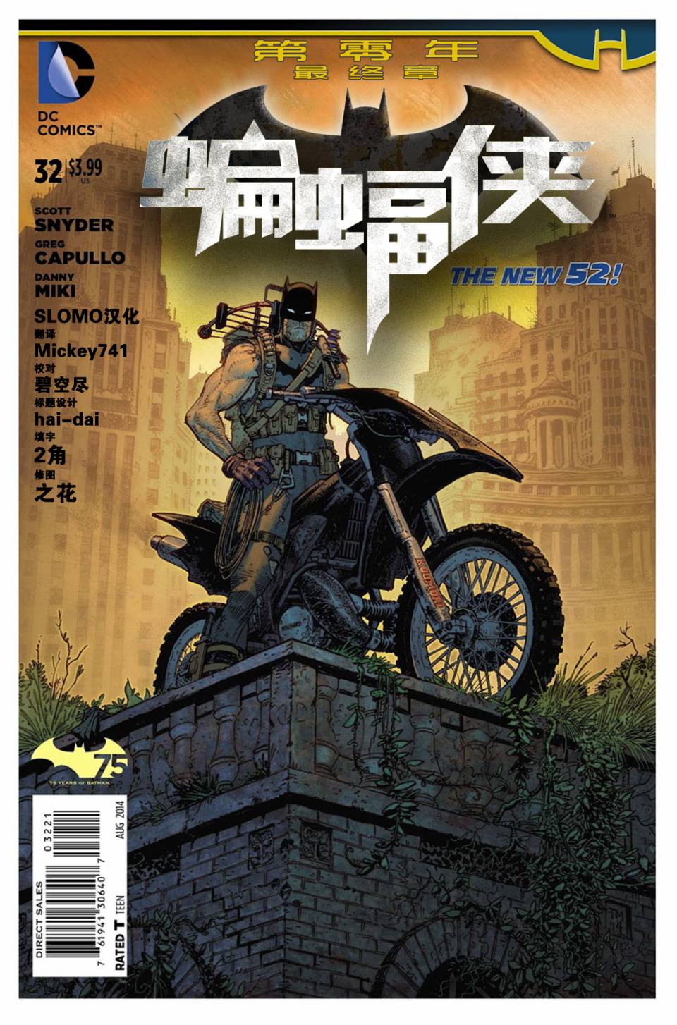 新52蝙蝠侠韩漫全集-第32卷无删减无遮挡章节图片 